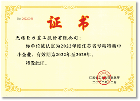 江蘇省專精特新企業(yè)