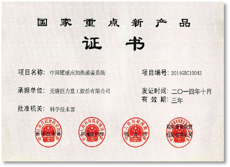 國(guó)家重點(diǎn)新產(chǎn)品