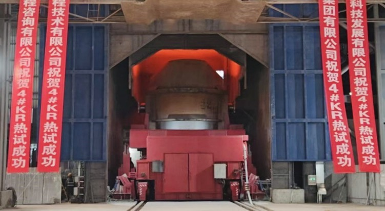 無錫巨力重工助力河鋼樂亭鋼鐵KR鐵水脫硫項目熱試成功