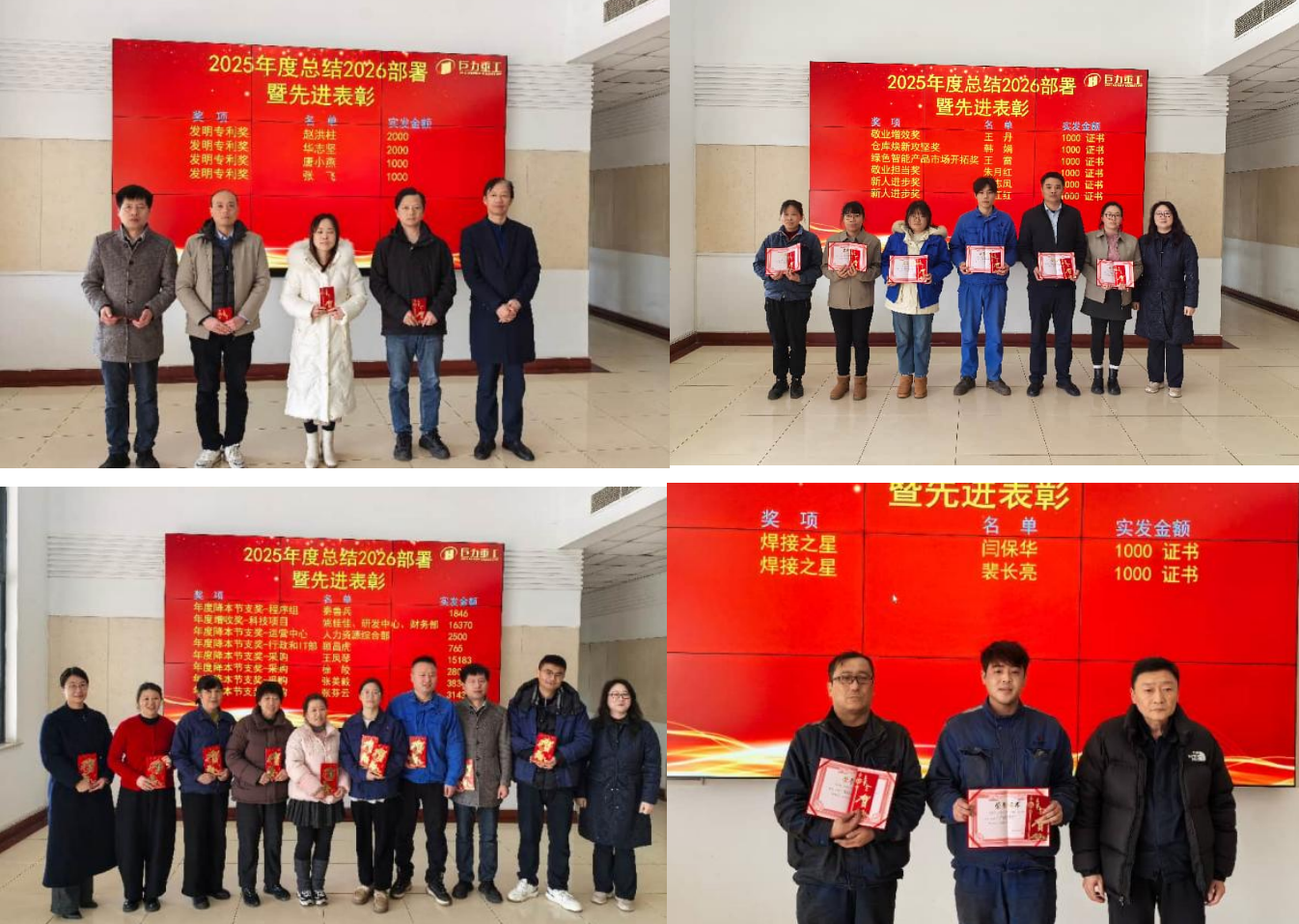 2025年度工作總結(jié)暨2026年工作部署大會(huì) 表彰先進(jìn)凝聚奮進(jìn)力量